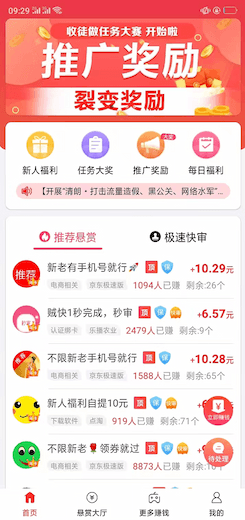 赏金帮APP界面